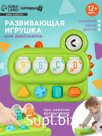 Развивающая игрушка для детей Крошка Я «Мир Динозавров», от 1 года