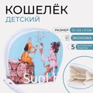 Кошелёк монетница детская на молнии, цвет голубой