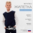 Жилетка для мальчика MINAKU: School Collection, тёмно-синяя, рост 134 см