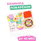 Бизиборд «Поварёнок»