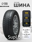 Шина летняя Tunga Zodiak 2 PS-7 195/65 R=15 95T