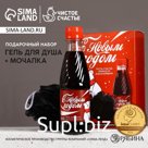 Подарочный набор новогодний «С праздником», гель для душа 250 мл и мочалка для тела, Чистое счастье