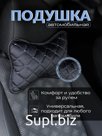 Подушка автомобильная/ черная с синим швом/ ЭЛМА универсальные