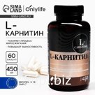 L - карнитин жиросжигатель спортивный , для похудения, 60 капсул