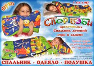 Спальник-одеяло-подушка Спортбэби
