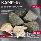 Камень для бани "Микс" габбро-диабаз, порфирит, кварцит, 20 кг, фракция 70-120 мм