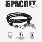 Браслет унисекс «Гравитация» якорь и штурвал, цвет чёрный с серебром, 77 см
