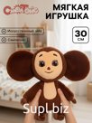 Мягкая игрушка «Чебурашка», 30 см