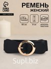 Ремень-резинка женский широкий, 85×8 см, пряжка металл, золотистая, чёрный