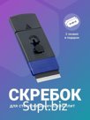 скребок для плиты скребок для стеклокерамики Штрихкод 2037320320486