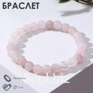Браслет шар №8 гранёный «Кварц розовый», 5 см