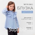 Блузка для девочки MINAKU цвет светло-голубой, рост 128 см