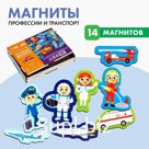 Обучающие магниты «Профессии и транспорт»