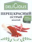 Перец красный молотый