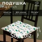 Сидушка Этель «Домашние растения», 42×42 см, 80% хлопок, 20% п/э, сатин 110 г/м²