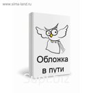 Слава. Пинский А. С.