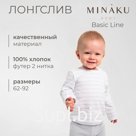 Лонгслив детский MINAKU: Basic Line BABY, рост 86-92 см, белый/светло-серый