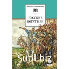 Русские богатыри