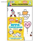 Малышарики. Игра-раскраска. Игрушки