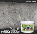 Краска для бетонных заборов PromColor особо прочная