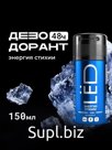 Дезодорант-спрей мужской LЁD энергия стихии, 150 мл