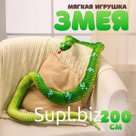 Мягкая игрушка «Змея», 200 см, цвет зелёный