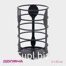 Сушилка для столовых приборов Доляна, 10.5×10.5×16 см, чёрная