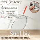 Экран от брызг Доляна, d=29 см, с ручкой