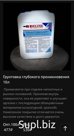 Грунтовки высокого проникновения