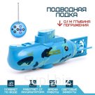 Подводная лодка радиоуправляемая «Гроза морей», свет, цвет синий
