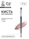 Кисть для макияжа PREMIUM, 17 см, чёрная
