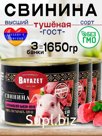 Свинина тушеная Армения 550гр 3шт