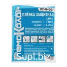 Плёнка защитная "РемоКолор", 4х5 м, 7 мкм, полиэтиленовая