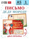 Письмо Деду Морозу