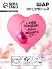 Воздушный шар фольгированный 18" «Моя ягодка, с ДР»