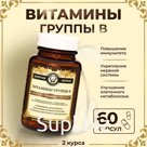 Комплекс Витамин B Vitamuno Pro, 60 капсул
