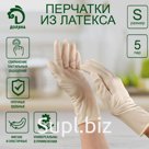 Перчатки хозяйственные латексные, размер S, 10 шт, цвет белый