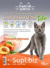 Наполнитель комкующийся TOFU "Персик"