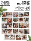 Набор магнитов новогодних «Винтаж» полимер 24 шт.