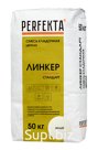 Продукция компании Экс Морэ, бренд Perfekta смесь кладочная цветная Линкер Стандарт белый, 50 кг Арт. 1265