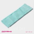 Насадка для плоской швабры Доляна «Пастель», микрофибра, 42×12 см, мятная