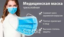 Медицинские трехслойные маски