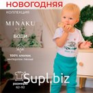 Боди детское MINAKU New Year's cars, рост 86-92 см, белое