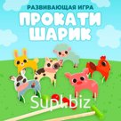 Развивающая игра «Прокати шарик», 43.5×4.5×18.5 см