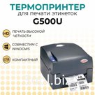 Термотрансферный принтер G500U, 203 dpi, USB