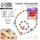 Набор браслет и бусы «Классной девчонке» 7 х 9 см