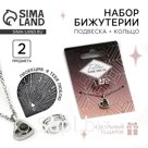 Кольцо и подвеска с проекцией Your dream, 9×6 см