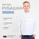 Рубашка для мальчика MINAKU, белая, рост 110 см