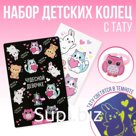 Кольцо детское «Чудесной девочке» 3 шт., и переводные татуировки, 8×12 см