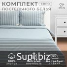 Постельное бельё евро «Этель» Blue stripe, жатый хлопок